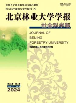 北京林业大学学报·社会科学版期刊